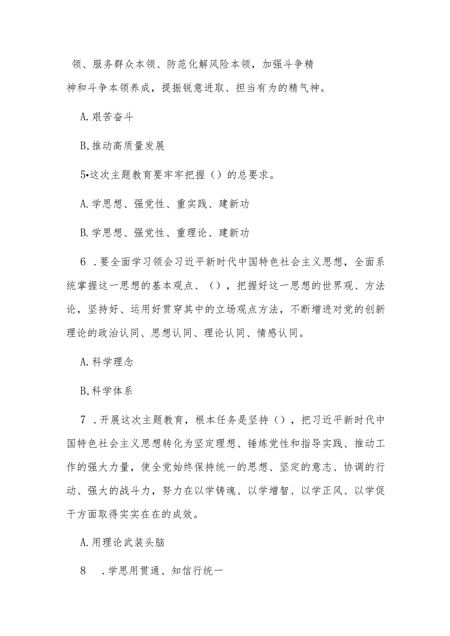 2023年主题教育应知应会测试题（含答案）.docx_第2页