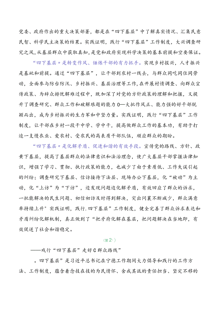 （多篇汇编）2023年弘扬发扬“四下基层”研讨交流发言提纲.docx_第2页