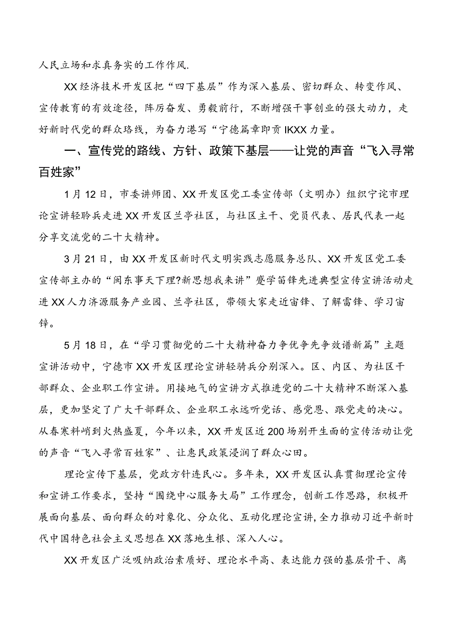 （多篇汇编）2023年弘扬发扬“四下基层”研讨交流发言提纲.docx_第3页