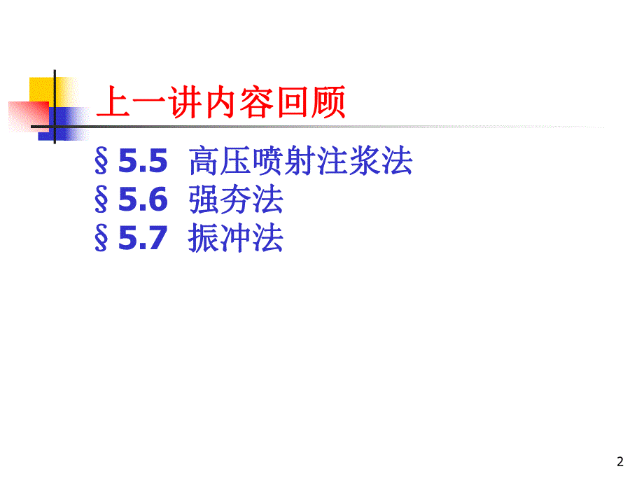 第5章地基处理补充.ppt_第2页