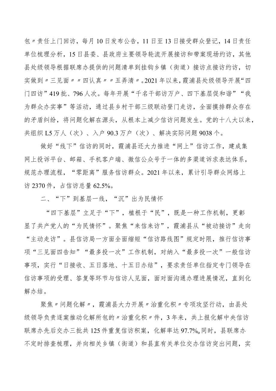 （十篇）弘扬发扬四下基层发言材料.docx_第2页