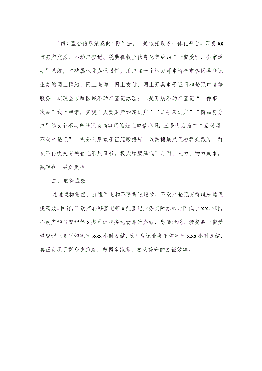 不动产登记中心优化营商环境经验交流材料.docx_第2页