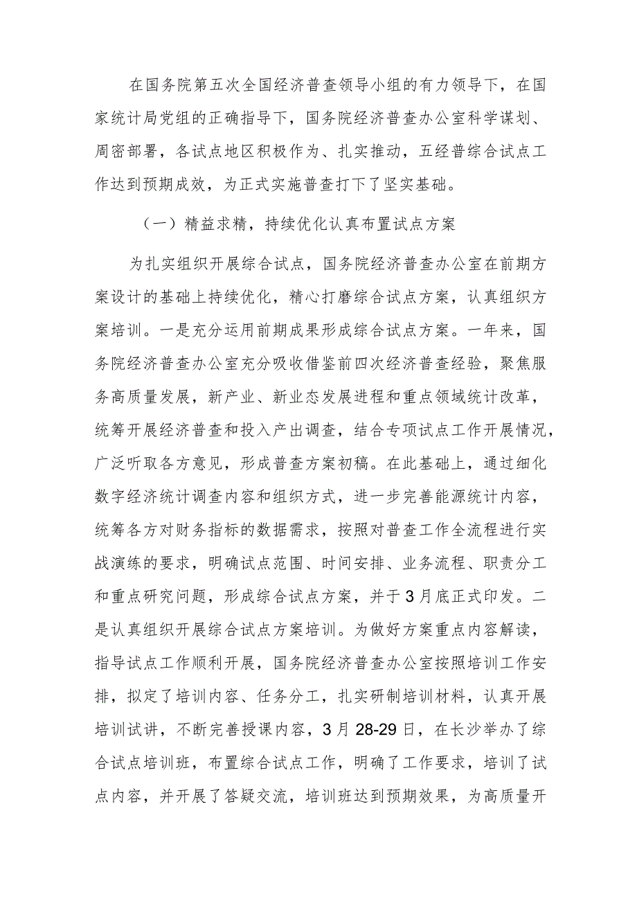 在第五次全国经济普查综合试点总结会上的讲话.docx_第2页