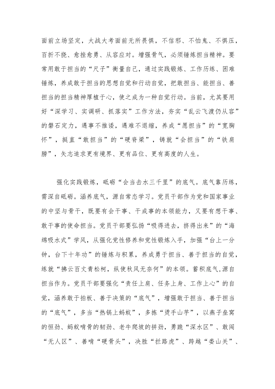 交流发言：年轻干部要涵养“三气”争当栋梁之才.docx_第3页