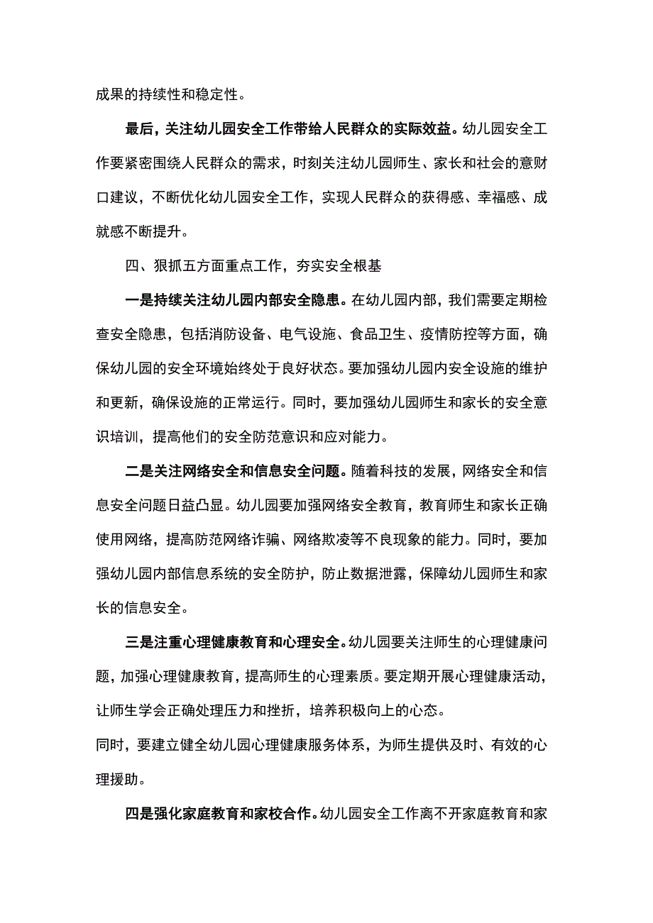 贯彻落实总体国家安全观夯实幼儿园安全工作的社会基础.docx_第3页