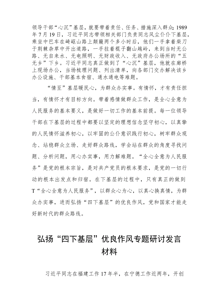 “四下基层”优良作风学习体会交流发言九篇.docx_第2页