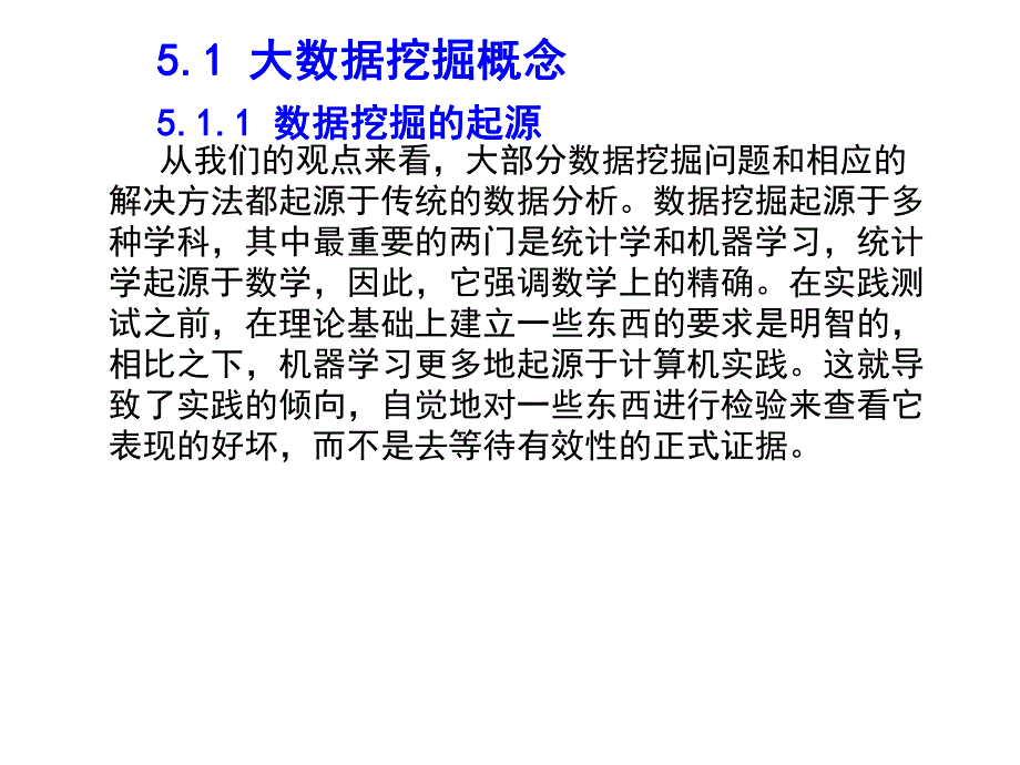 第5章数据挖掘.ppt_第3页