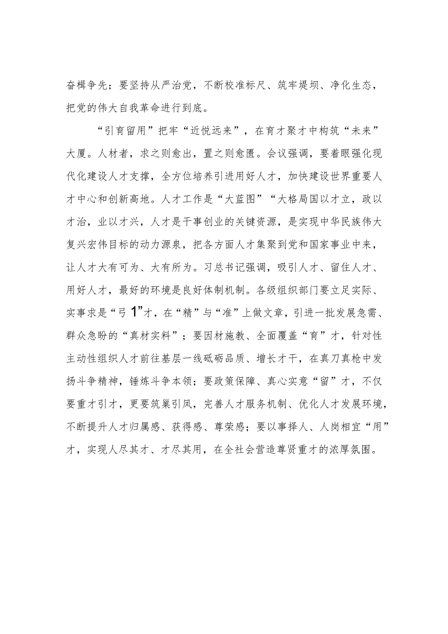 乡镇干部学习全国组织部长会议精神心得体会心得体会.docx_第3页