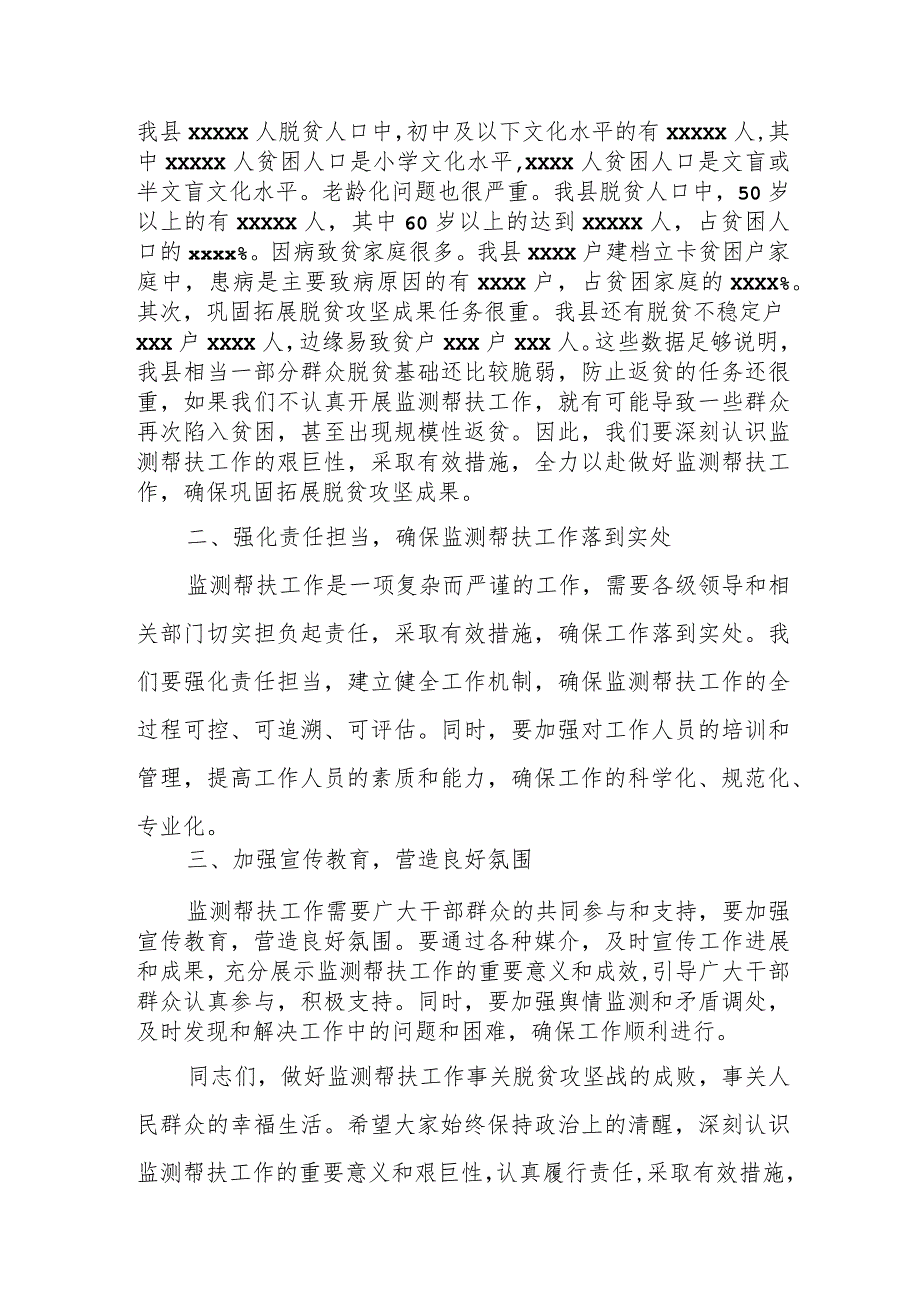 县长在全县防返贫监测与帮扶工作部署会上的讲话.docx_第2页