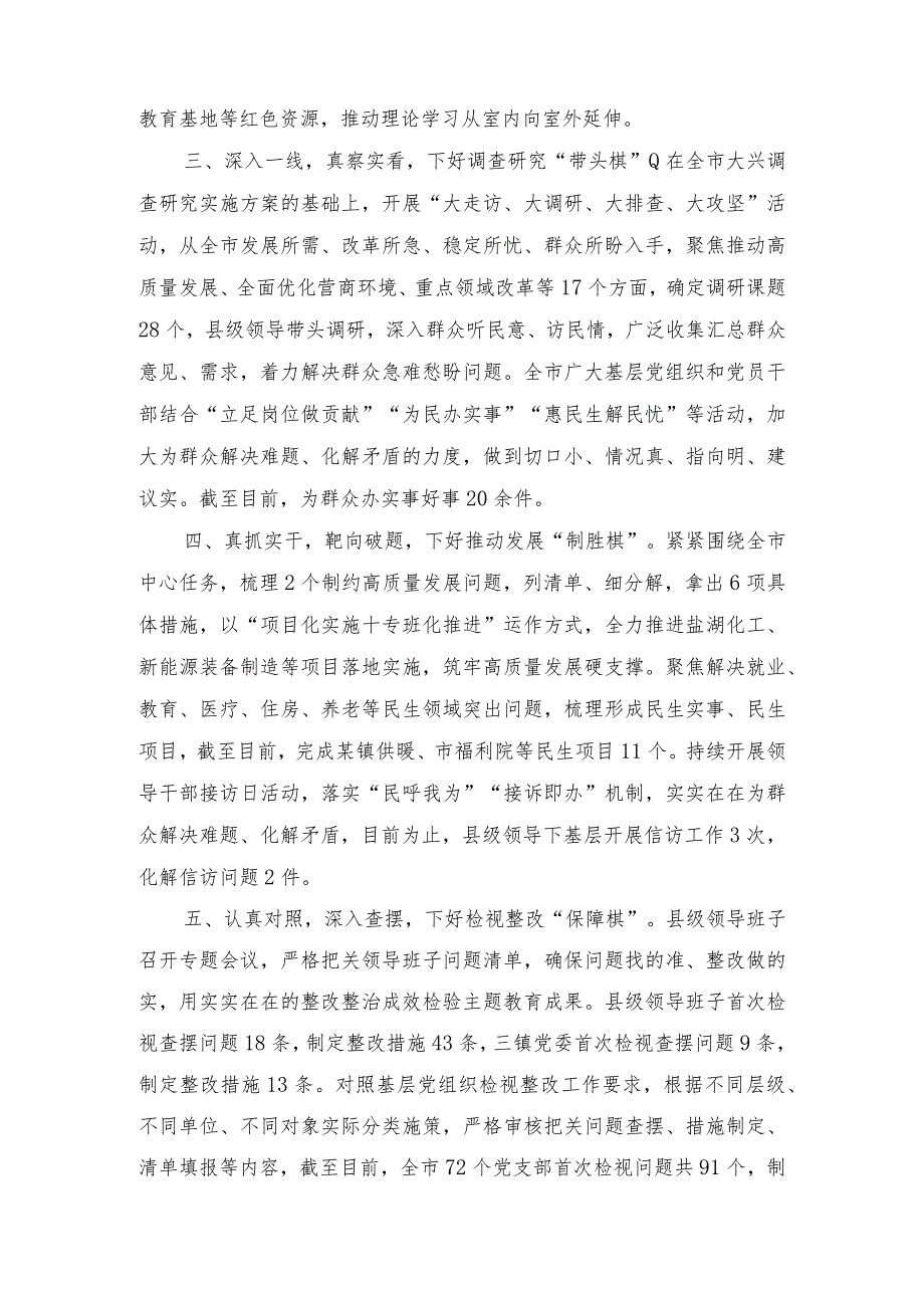 （2篇）主题教育经验材料：下好五步棋推动主题教育向纵深发展、上下贯通联动“发力”重心下移精准“着力”.docx_第2页