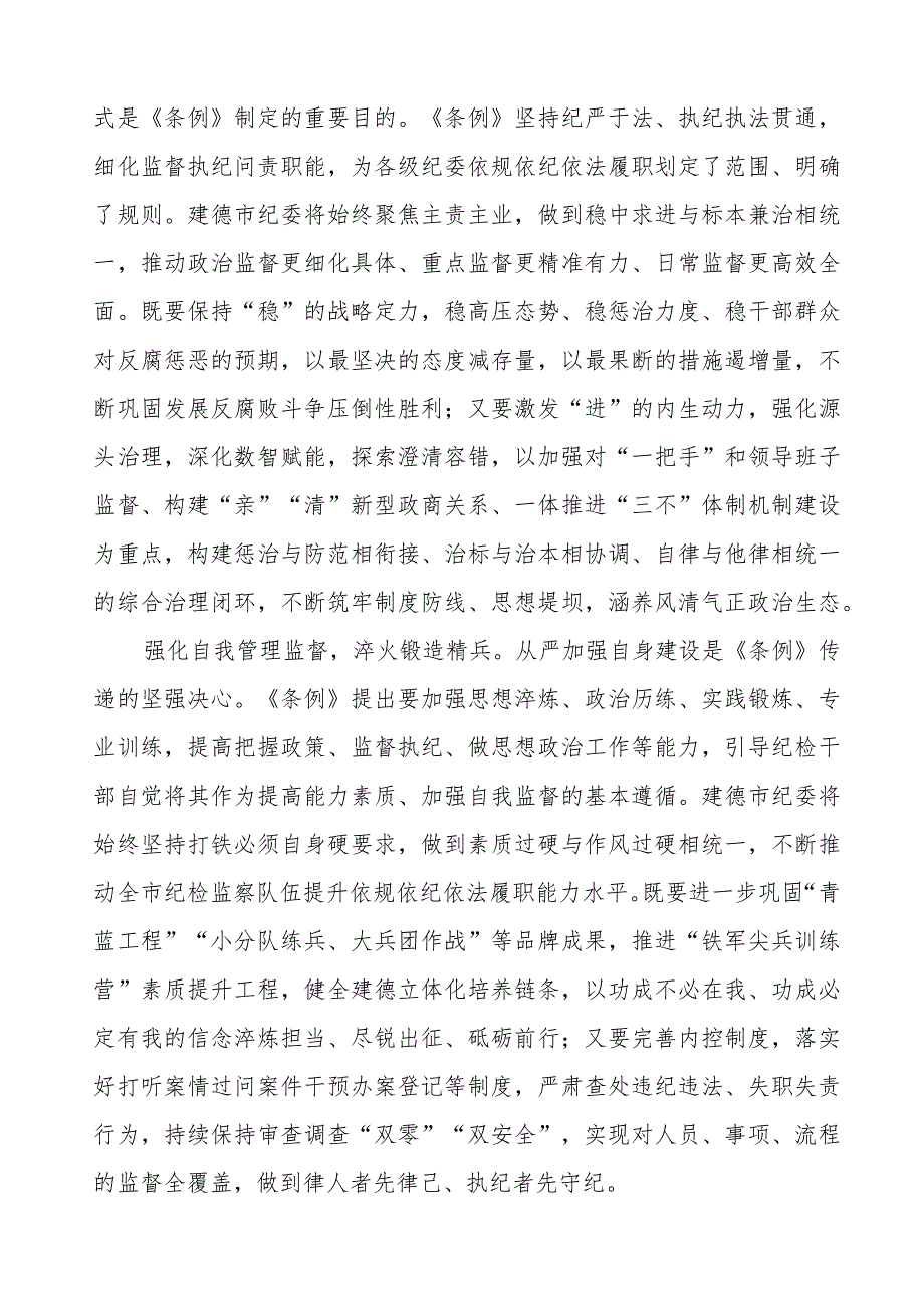 学习中国共产党纪律检查委员会工作条例的心得体会.docx_第2页