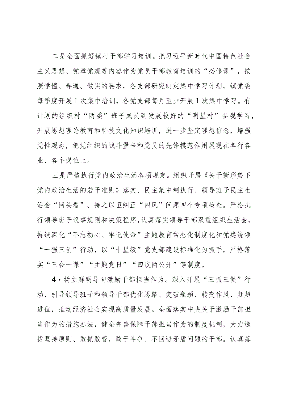 2023年乡镇基层党建重点任务落实情况总结汇报.docx_第2页