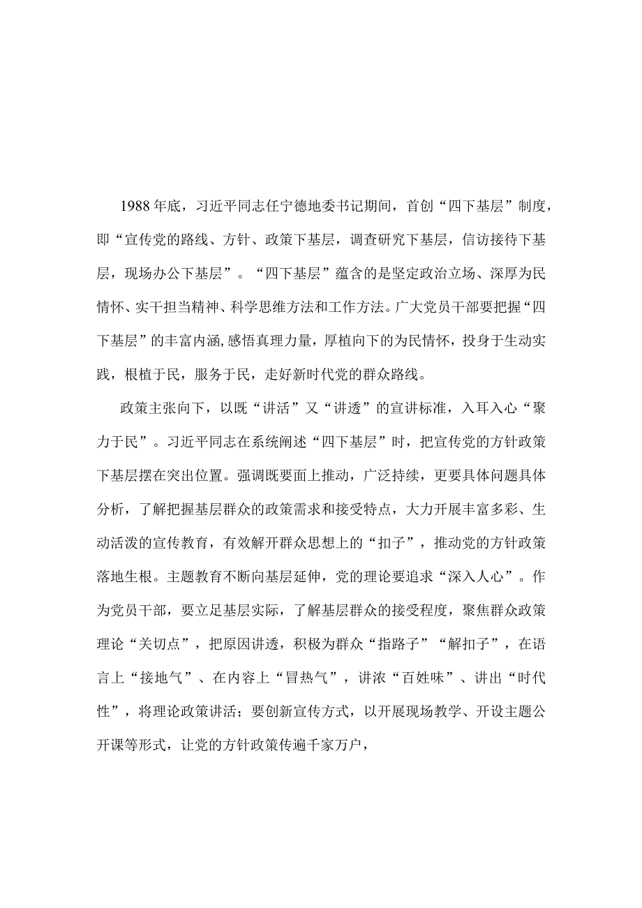 党员学习主题教育发言稿《四下基层》(精选5篇).docx_第1页