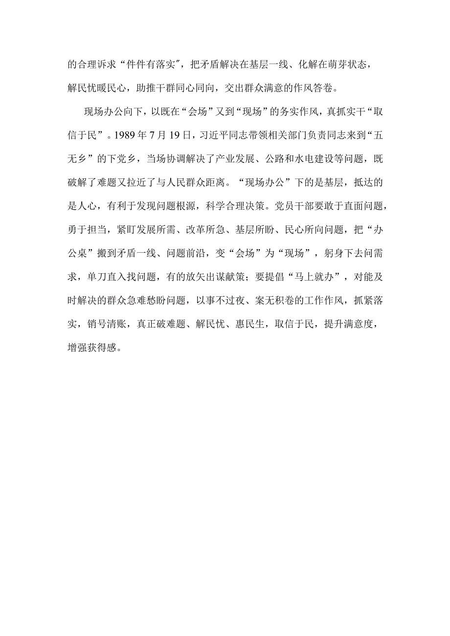 党员学习主题教育发言稿《四下基层》(精选5篇).docx_第3页