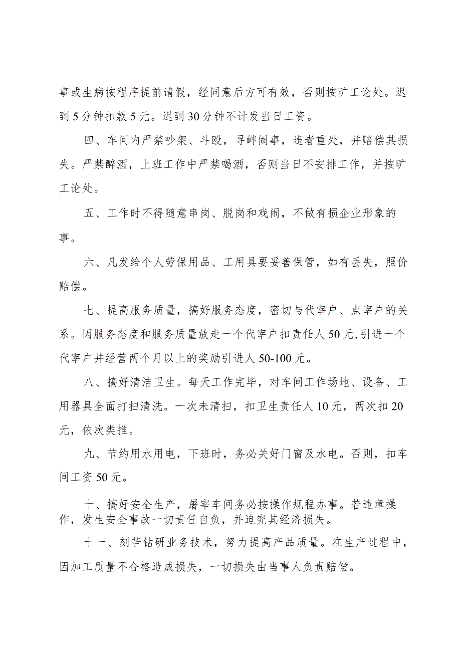 有关生产管理规章制度（18篇）.docx_第3页