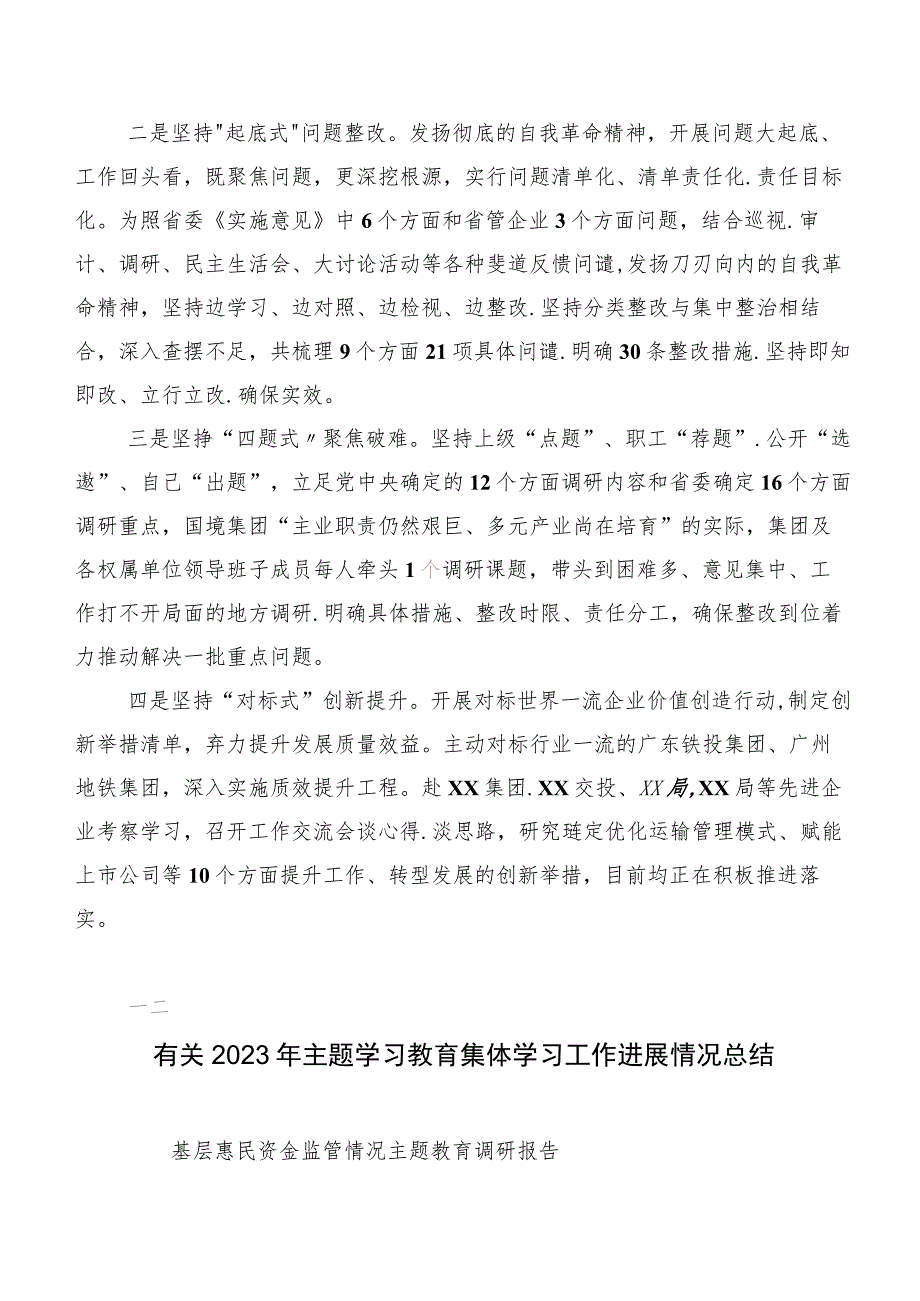 （多篇汇编）在深入学习贯彻2023年度第二批主题学习教育工作阶段总结.docx_第2页