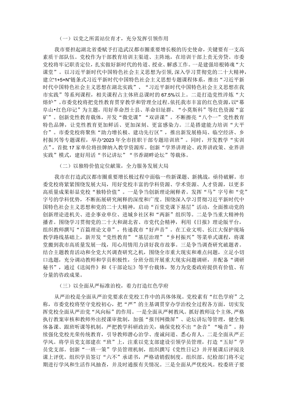 在迎接市领导调研指导党校工作会议上的汇报发言.docx_第2页