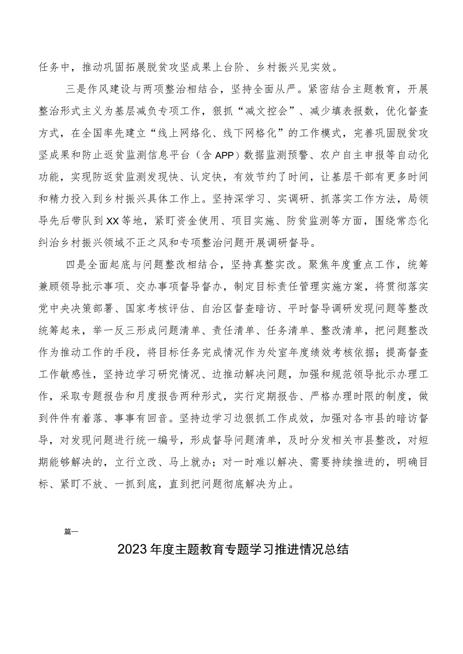 关于开展学习2023年第二阶段主题专题教育专题学习工作汇报材料数篇.docx_第2页