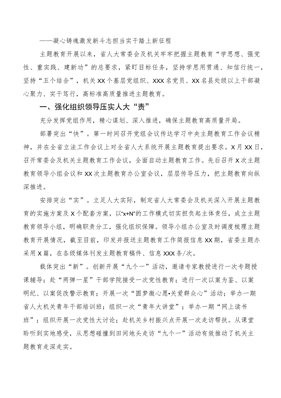 关于开展学习2023年第二阶段主题专题教育专题学习工作汇报材料数篇.docx_第3页