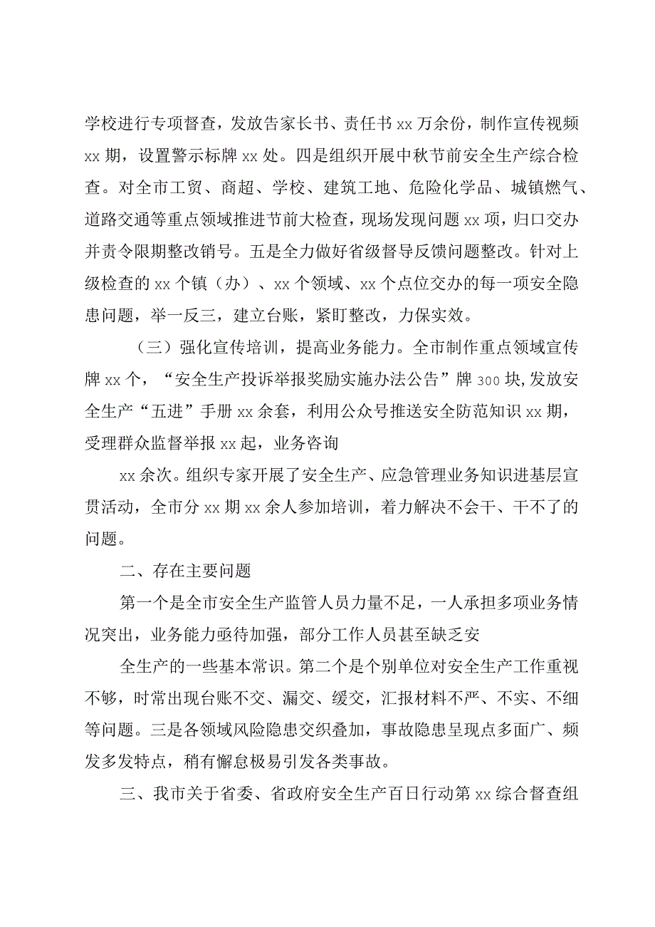 市近期安全生产工作汇报.docx_第2页