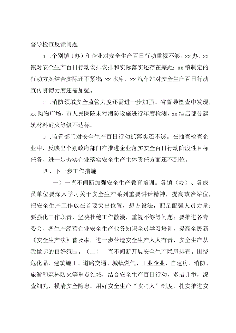 市近期安全生产工作汇报.docx_第3页