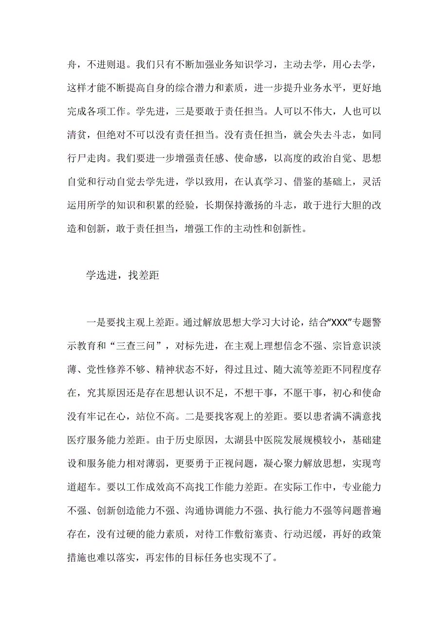 “扬优势、找差距、促发展”专题学习研讨发言材料1870字文稿.docx_第2页