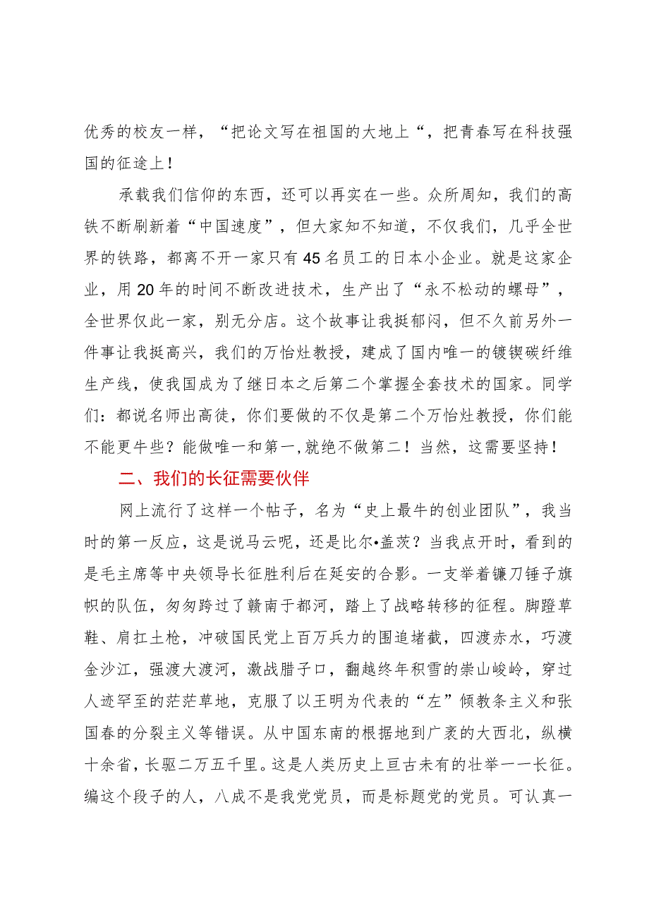 党课：走好新时代的长征路.docx_第3页