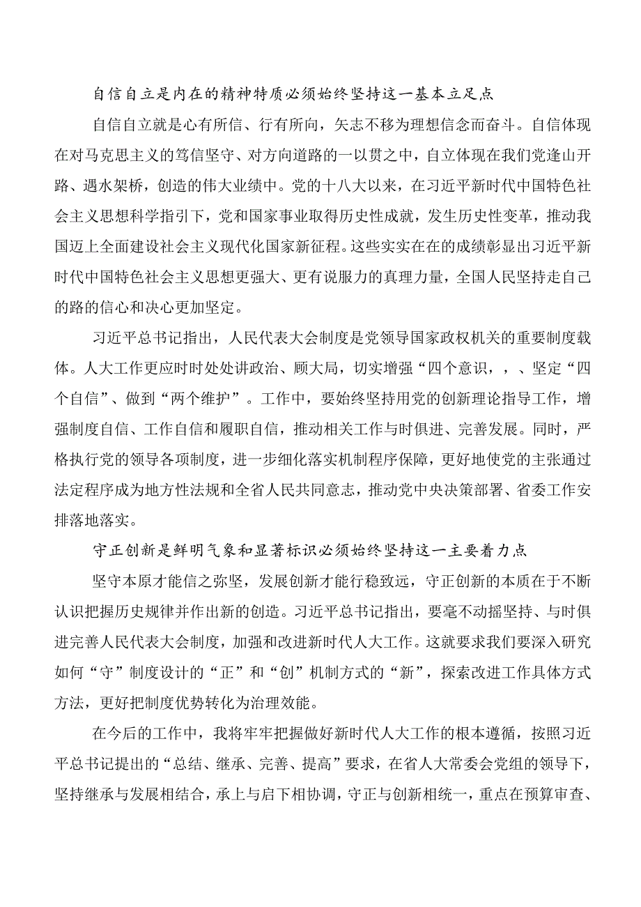 数篇2023年度“六个必须坚持”交流发言稿.docx_第2页