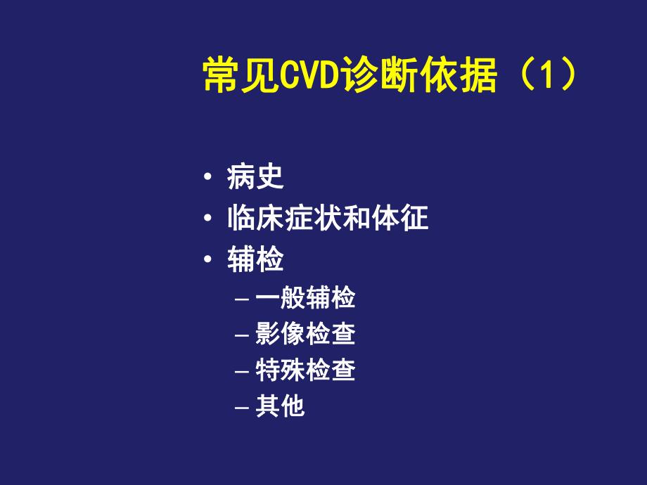 第5章急诊诊断及处理名师编辑PPT课件.ppt_第3页