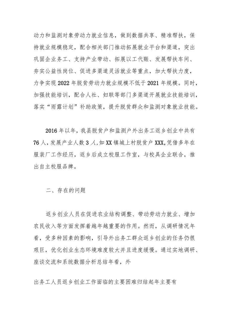 某县乡村振兴局关于我县外出务工人员返乡创业工作的调研报告.docx_第2页