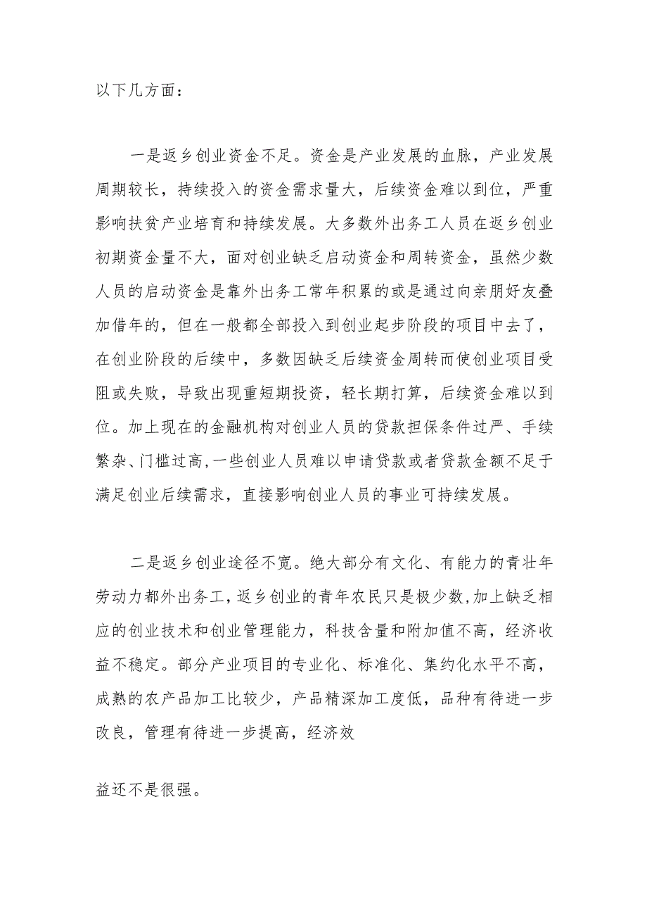 某县乡村振兴局关于我县外出务工人员返乡创业工作的调研报告.docx_第3页