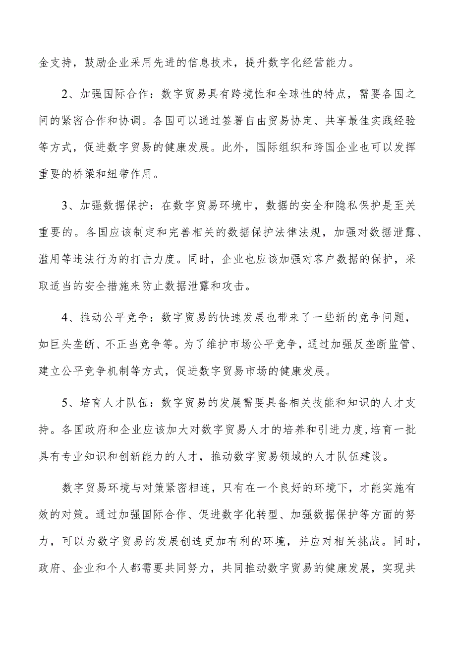 数字贸易中跨境电商模式下消费者行为的研究.docx_第3页