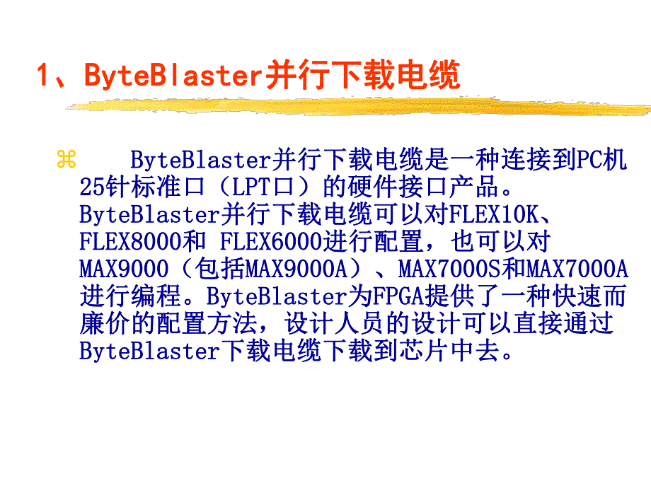 第6章Altera公司FPGA的配置.ppt_第2页