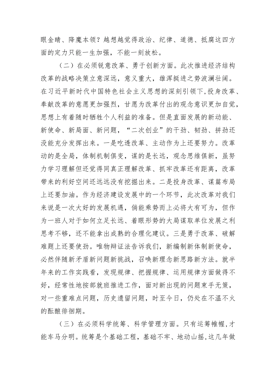 党委班子考核民主生活会对照检查材料.docx_第3页