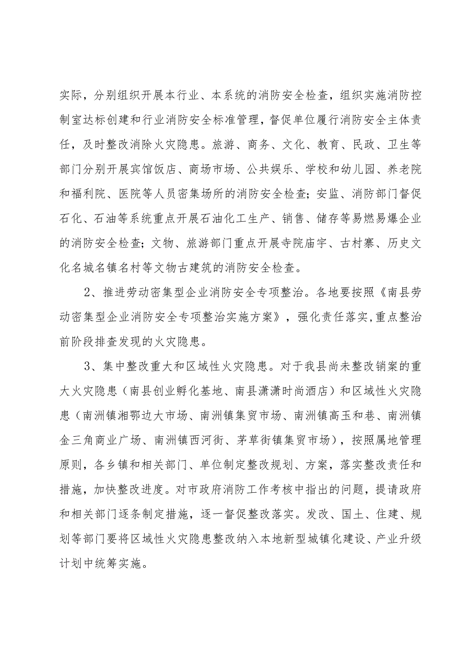 夏季消防安全活动总结.docx_第2页