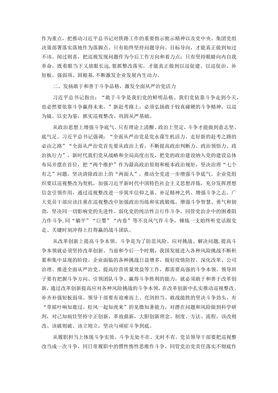 在国企巡视工作动员会上的讲话.docx_第2页