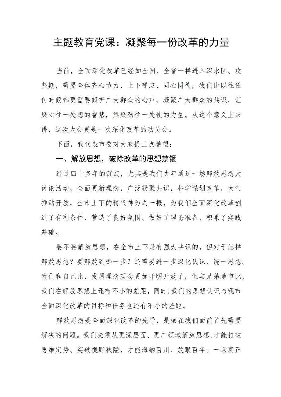 2023“全面深化改革”专题党课讲稿3篇（含主题教育学习二十大精神）.docx_第2页