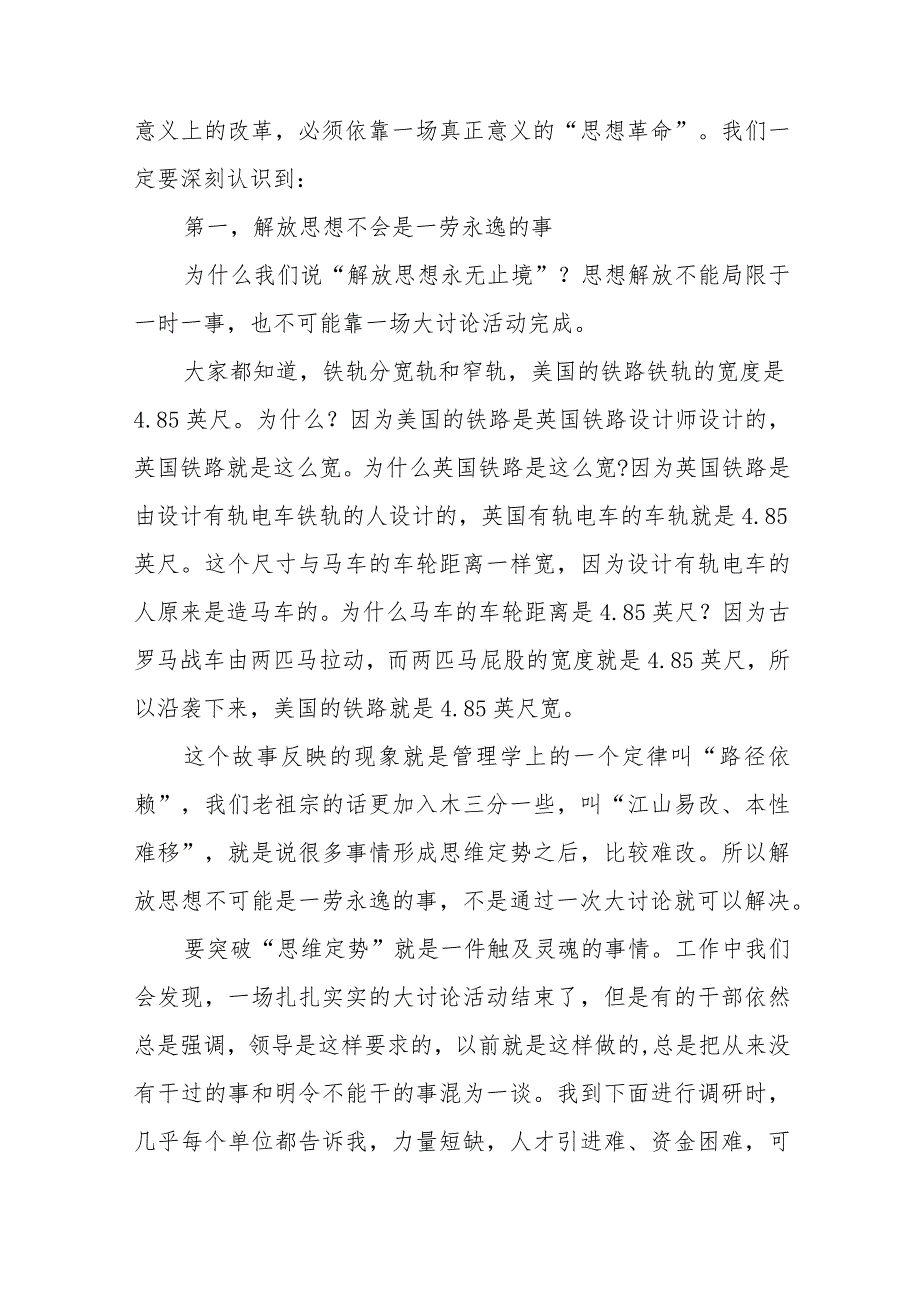 2023“全面深化改革”专题党课讲稿3篇（含主题教育学习二十大精神）.docx_第3页