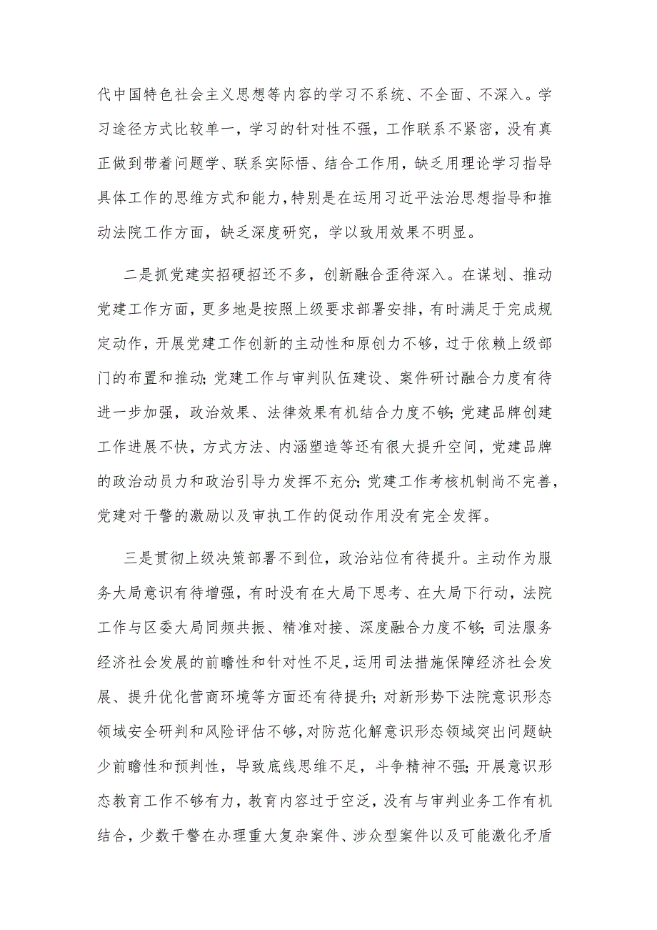 2023党委书记成员履行全面从严治党责任情况的汇报范文.docx_第3页