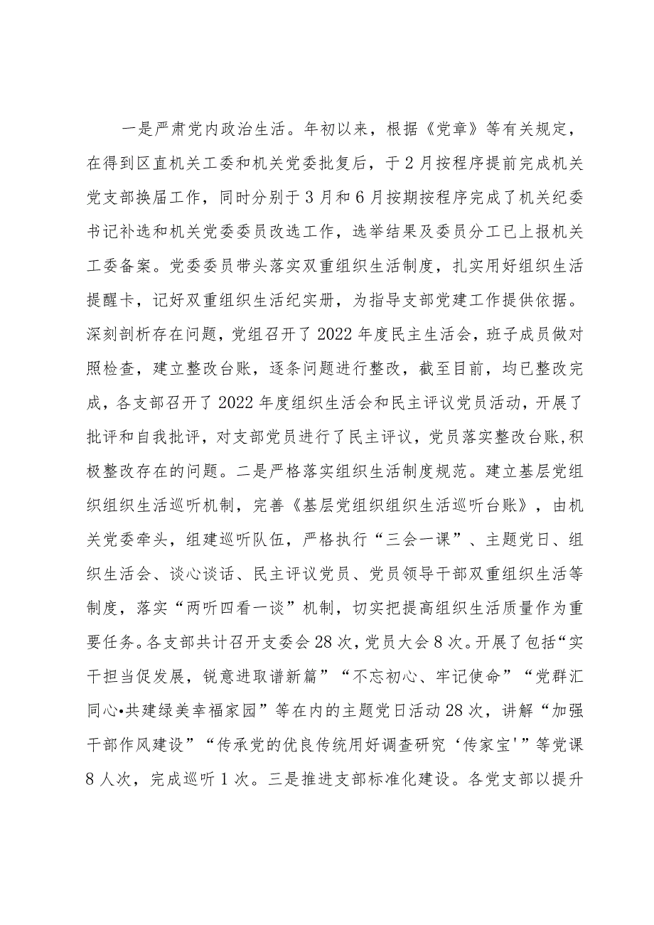 机关党委(党组）2023年党建工作总结共四篇.docx_第3页