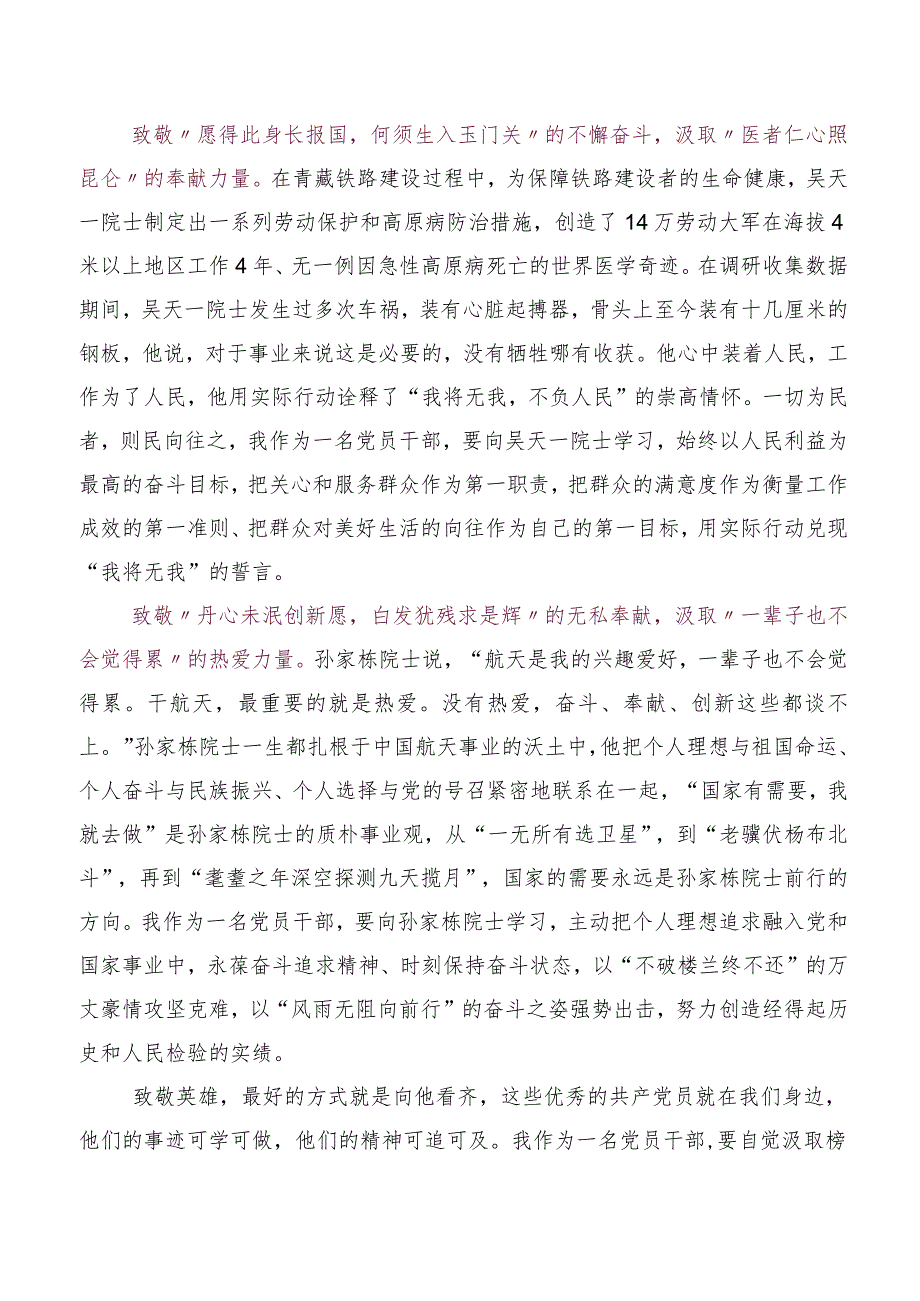 2023年学习收看《榜样的力量（第二季）》研讨材料（6篇）.docx_第2页