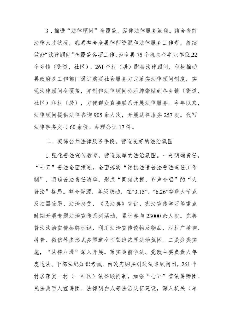 xx县司法局20xx年公共法律服务工作总结及下年工作打算..docx_第2页