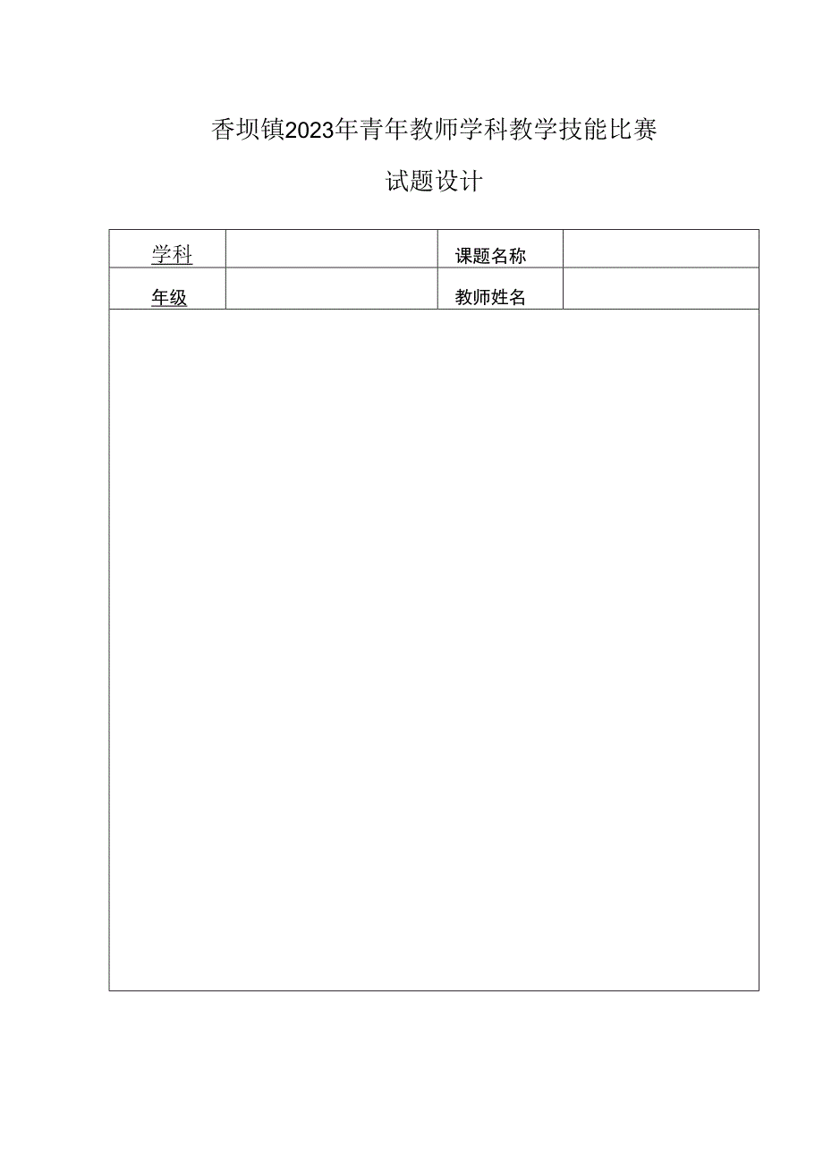 试题设计稿纸.docx_第1页