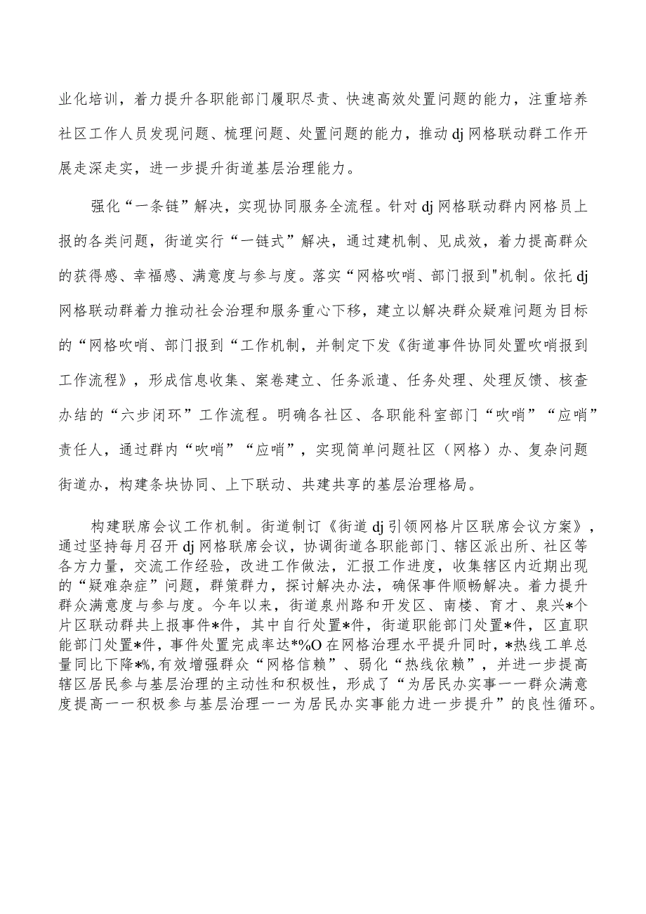 基层社会治理亮点做法经验.docx_第3页