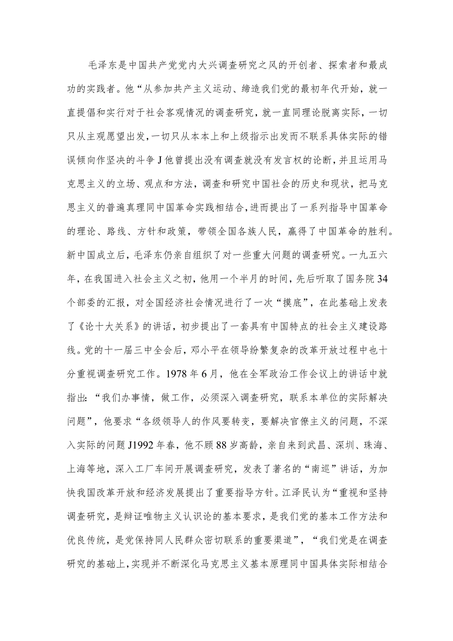 2023年主题教育大兴调查研究专题党课讲稿：用好党的传家宝大兴调查研究之风与主题教育读书班专题党课辅导报告辅导讲座讲稿：感悟思想伟力凝聚.docx_第3页