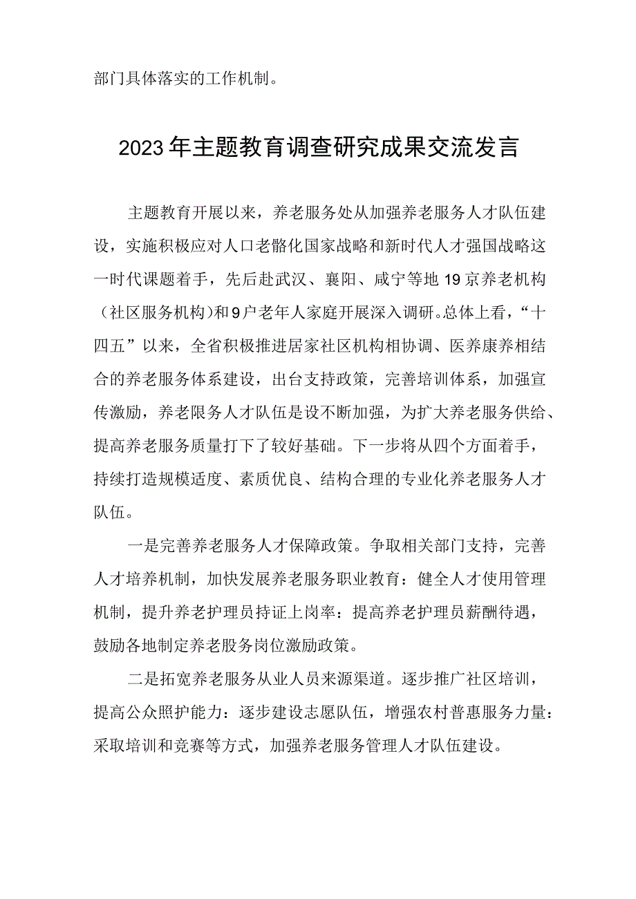 民政干部关于2023年主题教育调查研究的心得体会六篇.docx_第2页