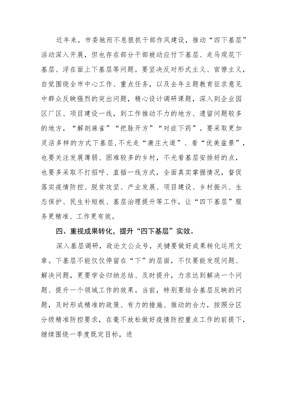 弘扬“四下基层”优良作风专题学习心得体会九篇.docx_第3页