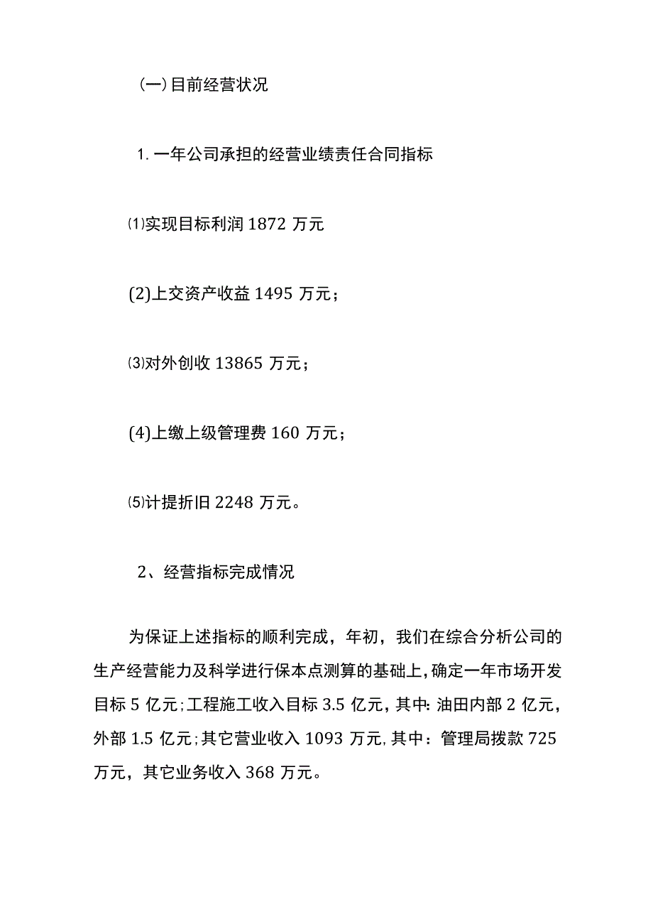 公司经营情况说明.docx_第2页