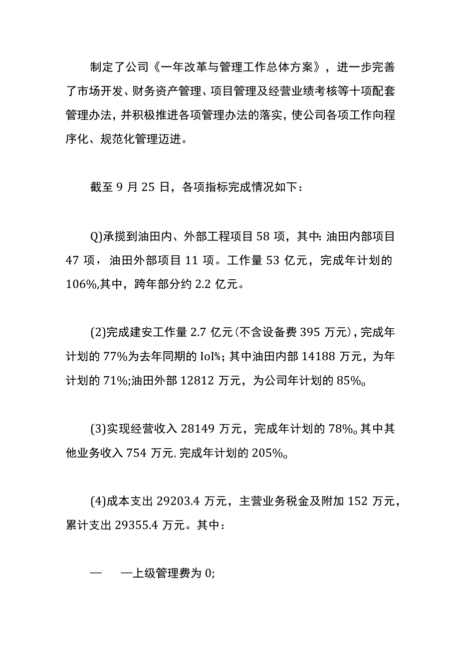 公司经营情况说明.docx_第3页