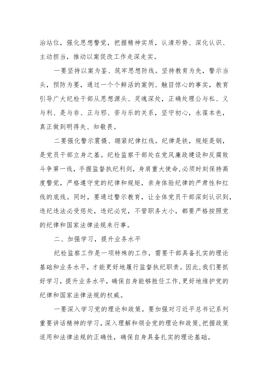 纪委书记在街道纪检监察干部警示教育大会上的讲话.docx_第2页